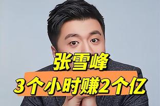 海港28次面对申花13胜8平7负，武磊打进11球进球最多